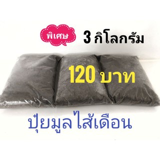 ปุ๋ยมูลไส้เดือน เพื่อต้นไม้ของคุณ