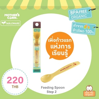 ช้อนป้อนอาหารเด็ก Mothers corn Feeding Spoon Step 2 ช้อนเด็ก ช้อนป้อนอาหารเสริม