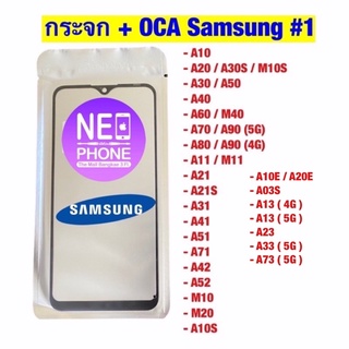 กระจกติด OCA Samsung # 1