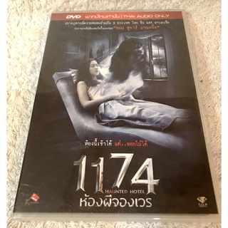 ดีวีดี 1147 Haunted Hotel:1147ห้องผีจองเวร (แนวสยองขวัญ) (พากย์ไทย5.1)