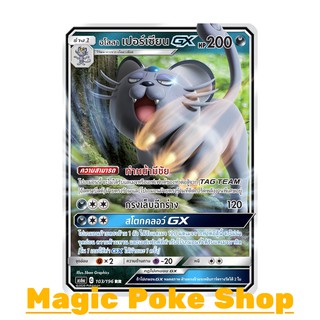 อโลลา เปอร์เซียน GX (RR) ความมืด ชุด ศึกตำนาน การ์ดโปเกมอน (Pokemon Trading Card Game) ภาษาไทย