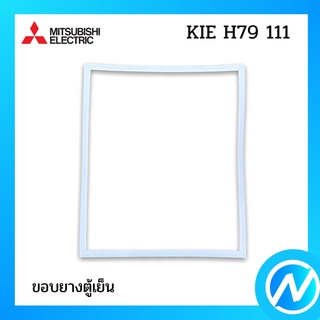 ขอบยางตู้เย็น (บานบน) อะไหล่ตู้เย็น อะไหล่แท้ MITSUBISHI รุ่น KIE H79 111