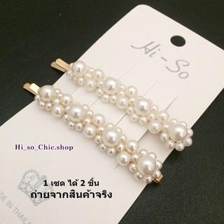 *พร้อมส่ง* กิ๊บติดผม แบบเสียบ กิ๊บมุก เทรนด์ฮิต (ได้ 2 ชิ้น)