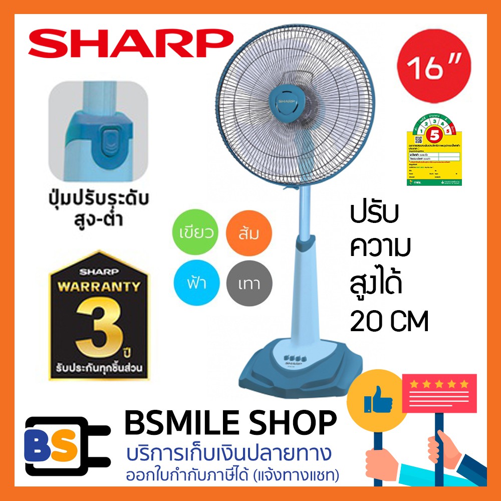 SHARP พัดลมปรับระดับ 16 นิ้ว รุ่น PJ-SL164/PJ-SL163