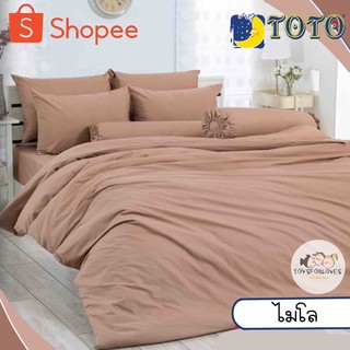 🔥Flash🔥 Toto ผ้าปูที่นอน+ผ้านวม สีไมโล สีพื้น ผ้าปู ผ้าปูเตียง โตโต้ ผ้าห่ม Bed Set