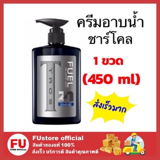 FUstore [450ml.] Tros DEO SHOWER Fuel charcoal ครีมอาบน้ำ ทรอส ชาวเวอร์ ครีมอาบน้ำทรอส สบู่เหลว ทรอสสีดำ