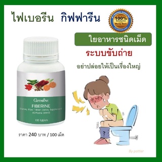 ไฟเบอร์ลิน ใยอาหารชนิดเม็ด