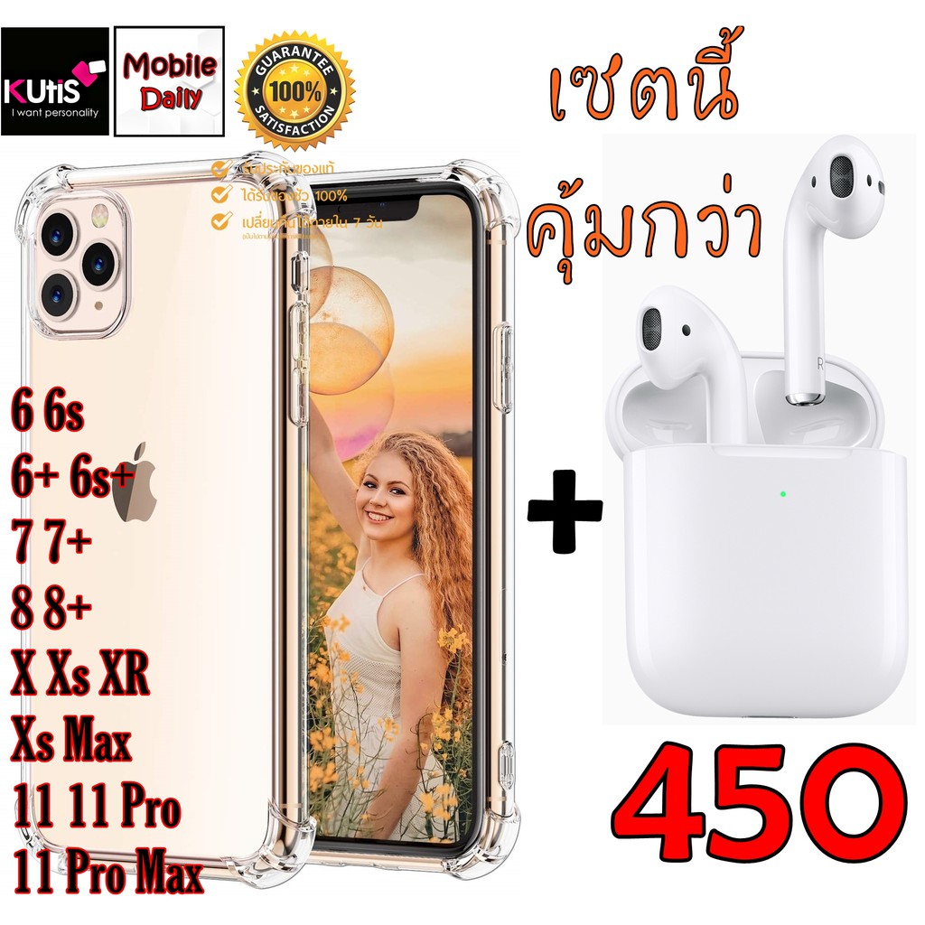 เซตนี้คุ้มกว่า เคสใส+หูฟังบลูทูธ Kutis เคส iPhone 6 6s 6+ 6s+ 7 7+ 8 8+ X XS XS MAX XR 11 11Pro 11Pr