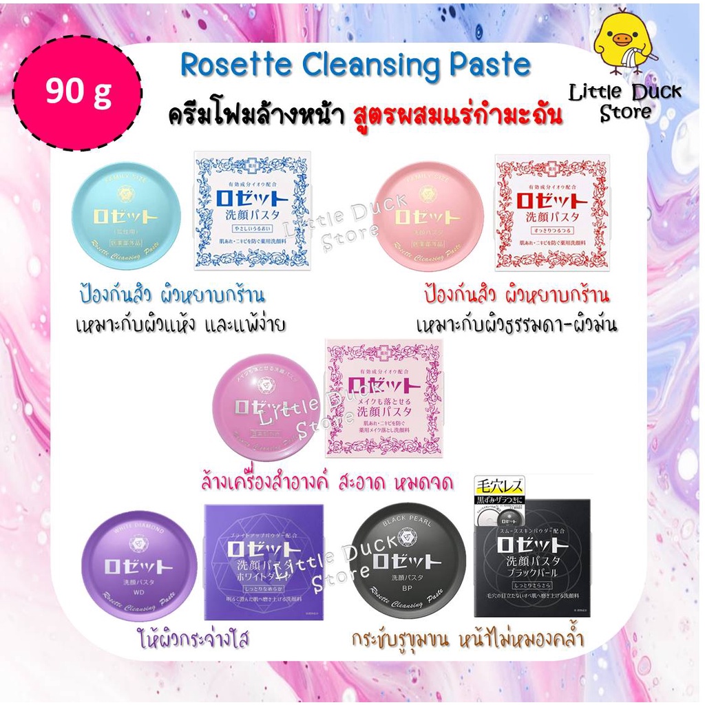 ครีมโฟมล้างหน้า Rosette Cleansing Paste สูตรผสมแร่กำมะถันจากแหล่งธรรมชาติ 90g.