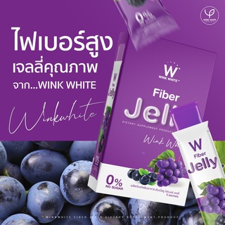 WINK WHITE Fiber Jelly ไฟเบอร์เจลลี่ ดีท็อคล้างสารพิษ ควบคุมน้ำหนัก ขับของเสีย ทำความสะอาดลำไส้ มีบัตรตัวแทน