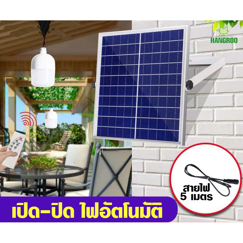 HANGROO Solar cell ST หลอดไฟ LED ไล่ยุง ไฟโซล่าเซลล์ พร้อมแผง
