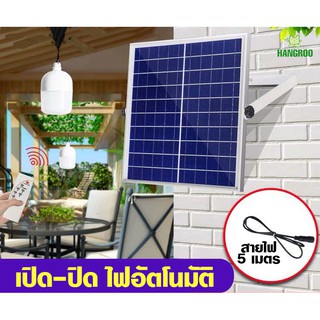 HANGROO Solar cell ST หลอดไฟ LED ไล่ยุง ไฟโซล่าเซลล์ พร้อมแผง