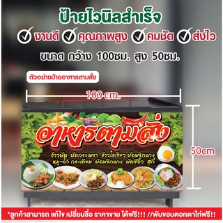 ป้ายไวนิลอาหาร"ป้ายอาหารตามสั่ง"ป้ายติดโต๊ะแขวนมีเจาะตาไก่4มุมพร้อมใช้งาน