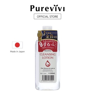 Purevivi Cleansing Lotion เพียววีวี่ คลีนซิ่งโลชั่นทำความสะอาดผิวหน้าและเช็ดเครื่องสำอาง