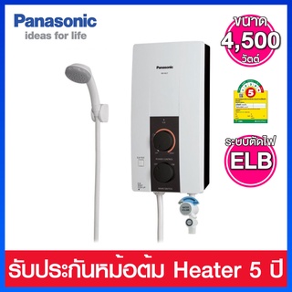 Panasonic เครื่องทำน้ำอุ่น 4500 วัตต์ (หม้อทำความร้อนทองแดง) รุ่น DH-4JL1 (DH-4JL1TK)