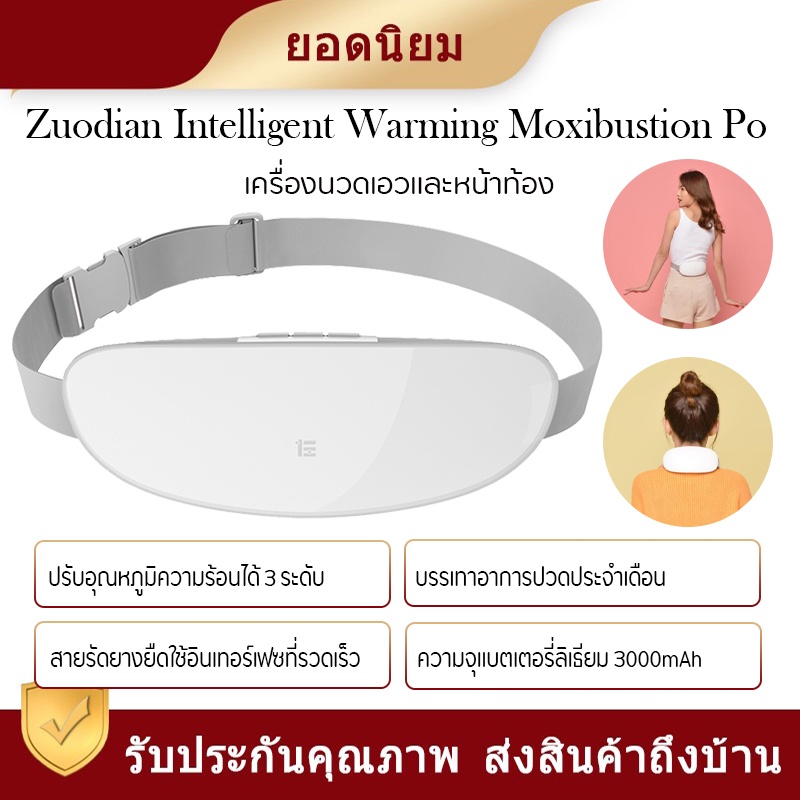 Xiaomi Zuodian Intelligent Warming Moxibustion Po Waist and neck warmer Moxibustion hot pack massage เครื่องนวดประคบร้อน