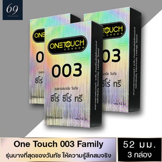 ถุงยางอนามัย 52 Onetouch 003 ถุงยาง วันทัช ซีโร่ ซีโร่ ทรี ขนาด 52 มม. ผิวเรียบ บางพิเศษ (3 กล่อง) แบบ 12 ชิ้น