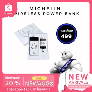 แบตเตอรี่สำรองแบบไร้สาย Michelin Wireless Power Bank 8000 MAW