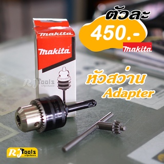 หัวสว่าน Adapter MAKITA 13MM แกนโรตารี่ SDS-PLUS รุ่น 194041-7