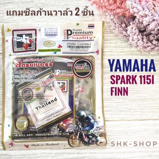 (FCCI เกรดพรีเมี่ยม)  ปะเก็นบน YAMAHA SPARK115I , FINN - ฮอนด้า สปาร์ค 115ไอ ฟินน์ (แถมซีลก้านวาล์ว 2 ชิ้น) ประเก็น ชุดเ