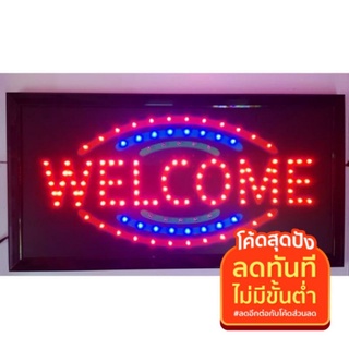 ป้ายไฟ LED WELCOME แดงโค้ง