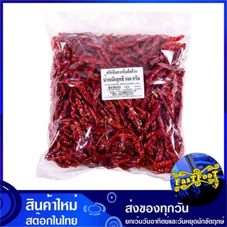 พริกจินดาแห้งเด็ดก้าน 500 กรัม พริกแห้ง พริกจินดา Dried Jinda Chilli Chili พริก