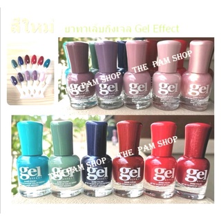 สีใหม่ ยาทาเล็บกึ่งเจล ยาทาเล็บเจล​ สีทาเล็บเจล​ ยาทาเล็บ​ Gel Effect  ยาทาเล็บไม่ต้องอบ​ สีชัด เงาวับ ดุจสีเจล แห้งไว 💅