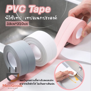 🚚พร้อมส่ง🧵 เทปกันน้ำ เทปพีวีซี เทปPVC ที่กันน้ำกระเด็นอ่างล้างจาน ป้องกันการเกิดเชื้อรา