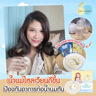 (LA11) Lamoon ละมุน แผ่นประคบหน้าอก 1 ชิ้น