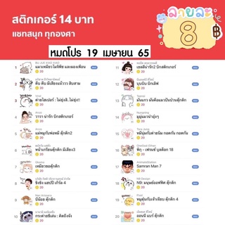 โปรสติกเกอร์ไลน์ออฟฟิศเชี่ยล ลดราคาหนักมากก ลดทั้งหมด 20 ลาย สนใจลายไหนกดเลือกได้เลยนะ (ได้รับทันทีหลังชำระเงิน)