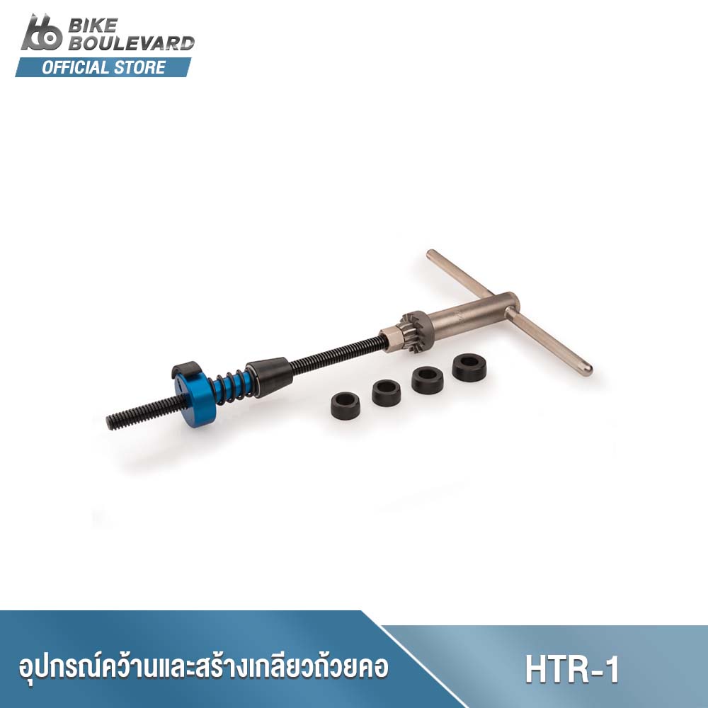 PARK TOOL HTR-1 HEAD TUBE REAMING AND FACING SET WITH 30.0 MM REAMER อุปกรณ์คว้านและสร้างเกลียวถ้วยค