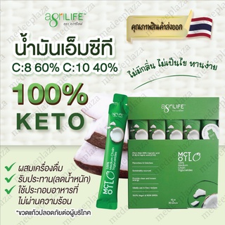 Agrilife MCT OIL น้ำมันเอ็มซีที(30ซอง)