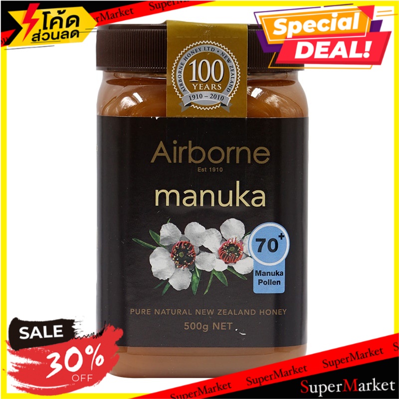 แอร์บอร์นน้ำผึ้งมานูก้าแอกทีฟ75บวก 500กรัม Airborn Manuka Honey Active 75 Plus 500g
