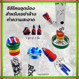 [ส่งเร็ว] Silicone stoppers for Cleaning V3 จุกซิลิโคนสำหรับปิดบ้อง เพื่อล้างทำความสะอาด ซิลิโคนทำความสะอาด