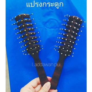 แปรงกระดูก Kiddly หวีตุ่ม ใช้กล้าวผม  คละสีส่ง พร้อมส่ง  ราคาต่อ1ชิ้น