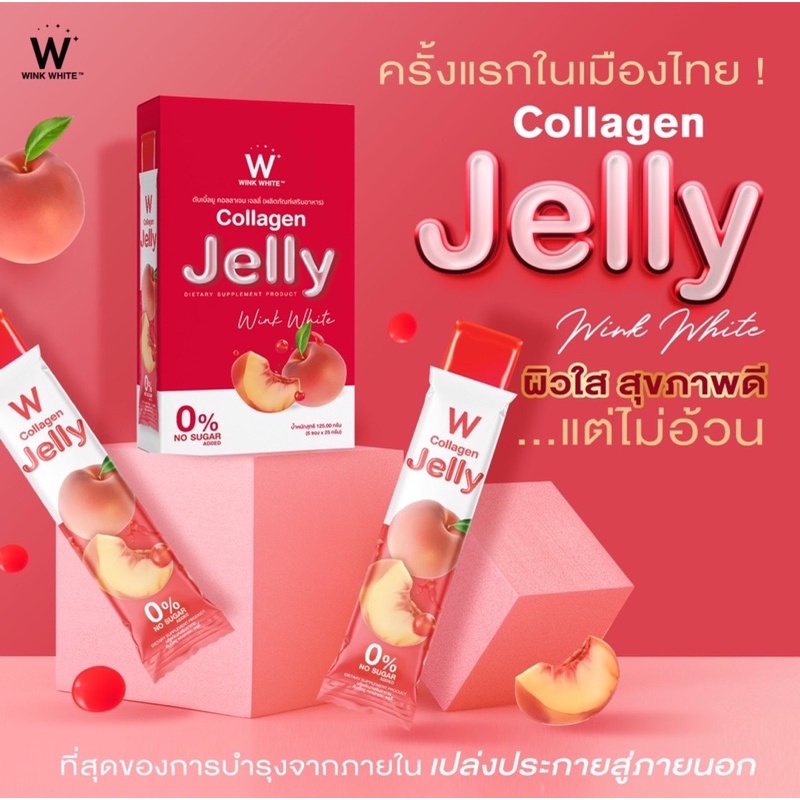 ♥️COLLAGEN JELLY W WINKWHITE คอลลาเจน เจลลี่ สีแดง Shopee Thailand