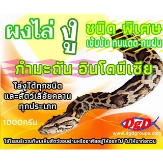 ผงไล่งู (3ถัง)กำมะถันผสมดินเบา(3ถัง) (SY-1x3) ไล่แมลงและสัตว์เลื้อยคลาน ใช้งานง่ายเก็บรักษาง่ายไม่แข็งเพราะผสมดินเบา