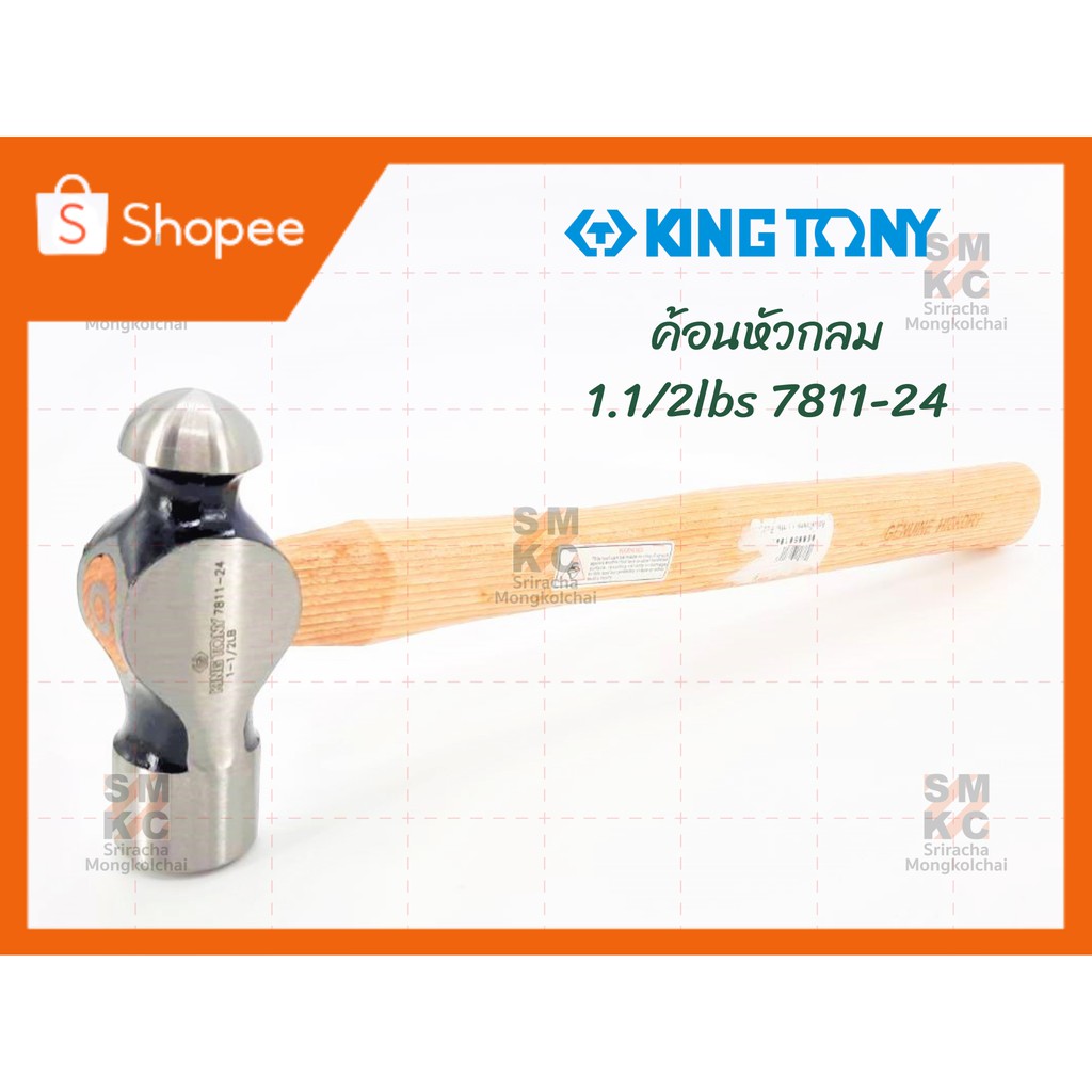 KINGTONY ค้อนหัวกลม 1.1/2lbs 7811-24