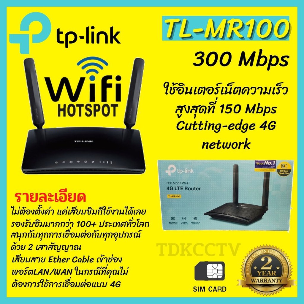 TP-LINK TL-MR100 4G LTE Router 300Mbps เราเตอร์ใส่ซิม (Wireless N 4G ...