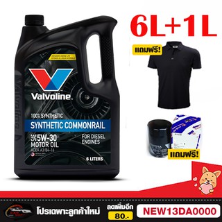 ✅ถูกที่สุด✅ น้ำมันเครื่อง วาโวลีน Vavoline ดีเซล สังเคราะห์แท้ 5W-30 5W30 6+1 ลิตร