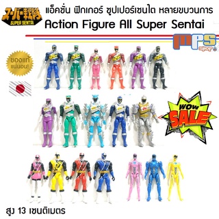 แอ็คชั่นฟิกเกอร์ ซูปเปอร์เซนไต รวมหลายขบวนการ ลิขสิทธิ์แท้ Model Action Figure All Super Sentai ของสะสม ของตกแต่งบ้าน