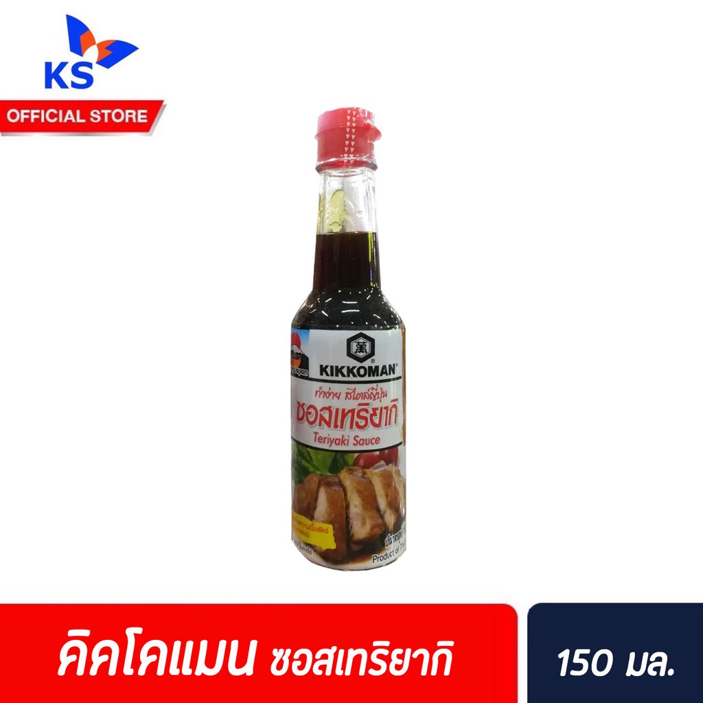Kikkoman Tasty Teriyaki Sauce 150 ml ซอสเทริยากิ ตรา คิคโคแมน (9544)