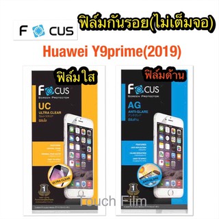 ฟิล์มใส/ด้าน❌Huawei Y9prime(2019)ไม่เต็มจอยี่ห้อโฟกัส