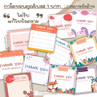 Card -41 การ์ด การ์ดขอบคุณ thank you card  การ์ดขอบคุณลูกค้า  ขนาด 5.5 x 5.5 cm ผิวด้าน พิมพ์สำเร็จ