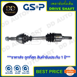 GSP เพลาขับทั้งเส้น ข้างซ้าย CHEVROLET CAPTIVA /07-12 ดีเซล (2120215) ***ราคาส่ง ถูกที่สุด สินค้ารับประกัน 1 ปี***