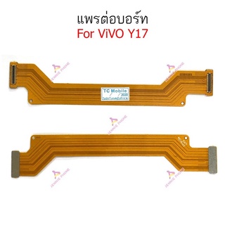 อะไหล่มือถือ แพรต่อบอร์ด Vivo Y15 Y17 แพรต่อบอร์ดชาร์จVivo Y15 Y17