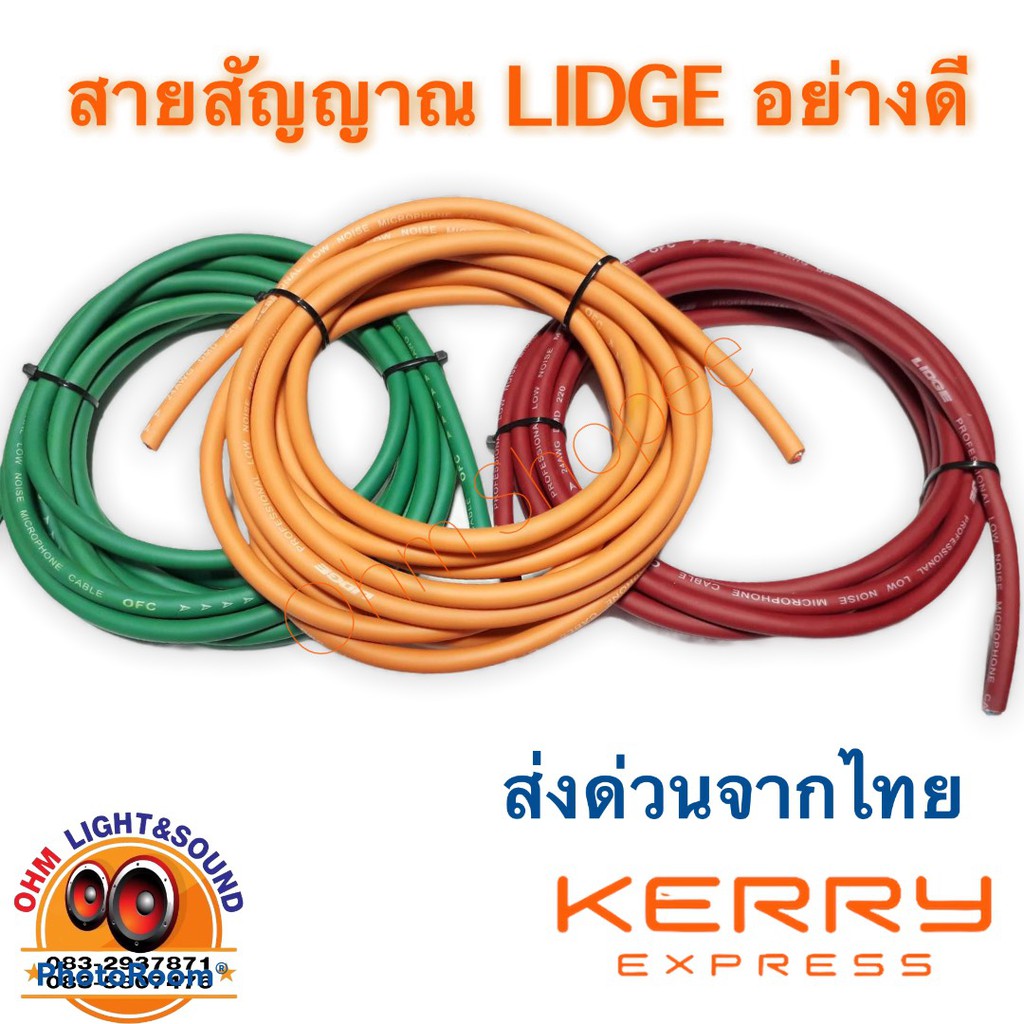 สายสัญญาณ LIDGE อย่างดี สีส้ม เขียว แดง ดำ ขนาด 6 mm 3 เส้นใน นิ่ม ม้วนง่าย กีต้า เครื่องเสียง
