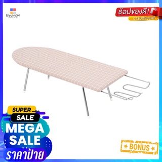 โต๊ะรีดผ้าแบบนั่ง ธรรมดา PLIM SANDTABLETOP IRONING BOARD PLIM SAND