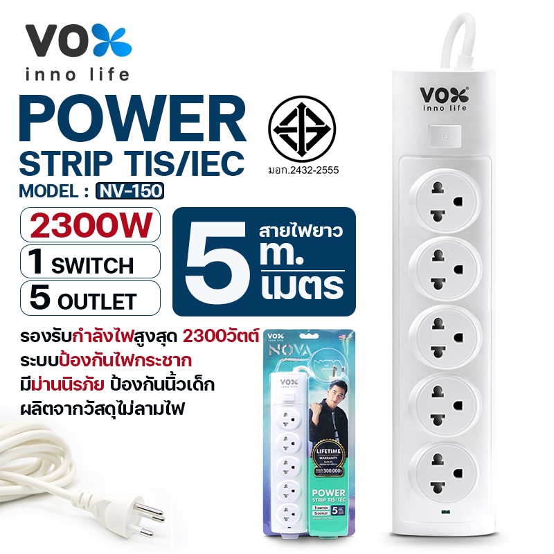 ปลั๊กไฟ ปลั๊กพ่วง VOX รุ่น NV-130,NV-140,NV-150,NV-160,NV-133U กำลังไฟ 2300W NOVA SERIES สายยาว 3เมตร 5เมตร - รูปที่ 4