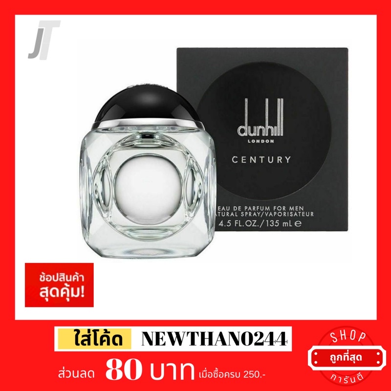 น้ำหอมแบ่งขาย ขวดฝาล็อก - Dunhill Century EDP  น้ำหอมผู้ชาย น้ำหอมแบรนด์เนม